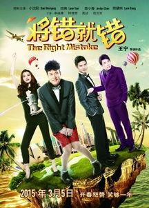 在线观看将错就错,将错就错，享受观影乐趣