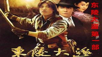 东陵大盗在线观看,揭秘古墓盗宝传奇 第3张 东陵大盗在线观看,揭秘古墓盗宝传奇 第3张