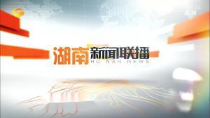 湖南新闻联播爆料电话,揭开事件真相的神秘之门