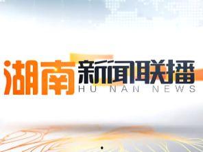湖南新闻联播爆料电话,揭开事件真相的神秘之门 第3张 湖南新闻联播爆料电话,揭开事件真相的神秘之门 第3张