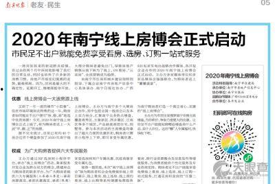 南宁房地产爆料最新消息,最新爆料揭示房价走势与热门项目盘点 第3张 南宁房地产爆料最新消息,最新爆料揭示房价走势与热门项目盘点 第3张