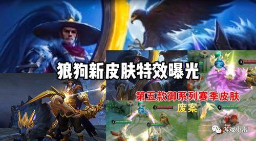 狼狗新皮肤最新爆料  第1张