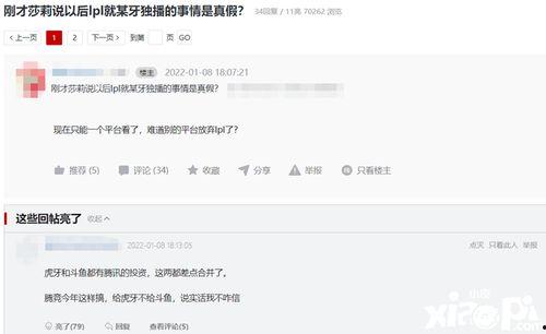 虎牙爆料最新新闻,揭秘电竞圈幕后风云  第3张