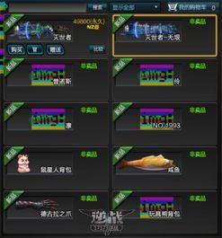 逆战最新爆料道具在哪买,神秘道具限时上架,独家购买渠道大揭秘! 第2张 逆战最新爆料道具在哪买,神秘道具限时上架,独家购买渠道大揭秘! 第2张