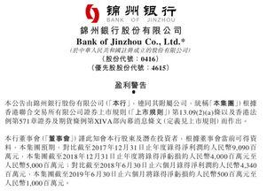 锦州银行最新爆料,揭秘银行内部惊人内幕  第2张