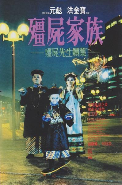 僵尸家族国语在线观看,惊悚盛宴,重温经典恐怖传奇 第2张 僵尸家族国语在线观看,惊悚盛宴,重温经典恐怖传奇 第2张