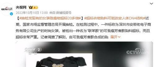 央视新闻爆料毒衣服,警惕儿童服装中的健康杀手
