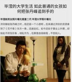 扒叔大爆料系列洪欣视频,洪欣视频揭秘不为人知的幕后故事 第1张 扒叔大爆料系列洪欣视频,洪欣视频揭秘不为人知的幕后故事 第1张