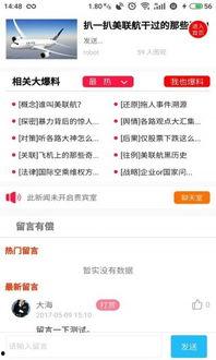 新闻爆料软件,如何助力舆论监督与真相传播 第2张 新闻爆料软件,如何助力舆论监督与真相传播 第2张
