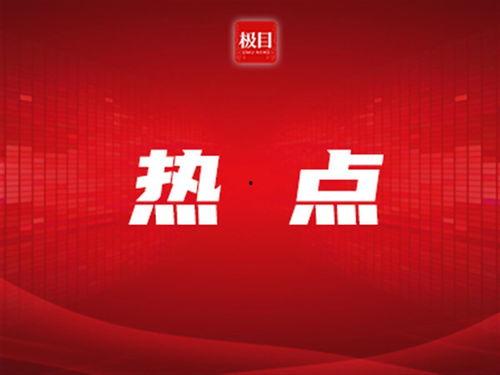 极目新闻全国爆料热线,倾听民声，守护正义的桥梁