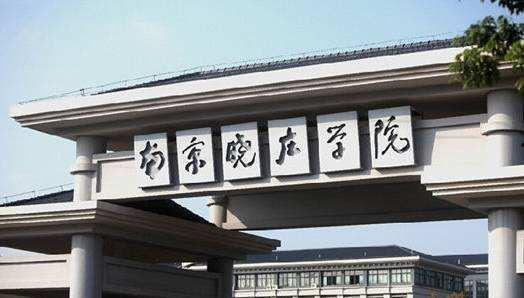 南京晓庄学院爆料事件视频,视频揭露校园内幕 第2张 南京晓庄学院爆料事件视频,视频揭露校园内幕 第2张