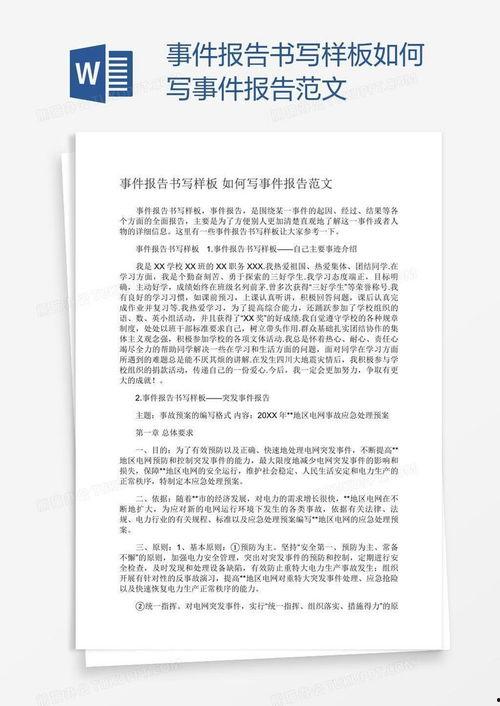 如何写新闻爆料信范文,如何抓住热点，传递真实声音  第3张