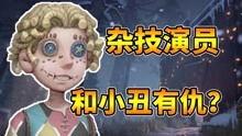 第五人格先行服最新爆料,神秘角色登场,惊悚游戏体验升级 第3张 第五人格先行服最新爆料,神秘角色登场,惊悚游戏体验升级 第3张