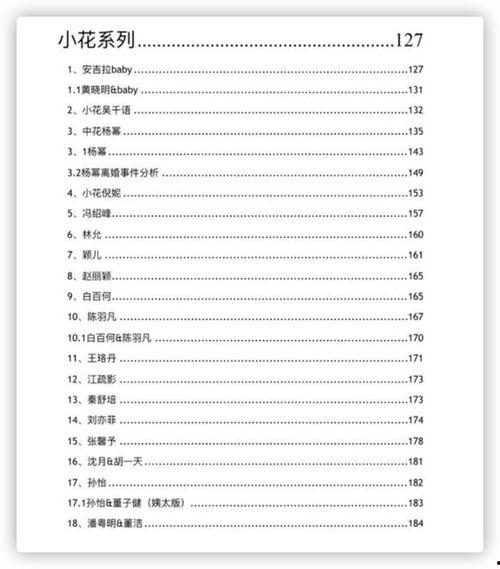 娱乐爆料文件下载安装,下载安装全攻略 第3张 娱乐爆料文件下载安装,下载安装全攻略 第3张