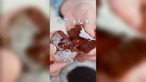 巧克力熔岩爆料视频,揭秘网红爆款的制作秘诀  第3张