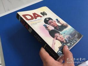 DA师在线观看,揭秘神秘特工的惊险旅程  第2张