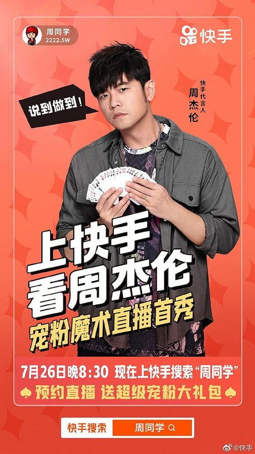 周杰伦直播爆料视频大全,独家爆料视频大全精彩回顾 第2张 周杰伦直播爆料视频大全,独家爆料视频大全精彩回顾 第2张