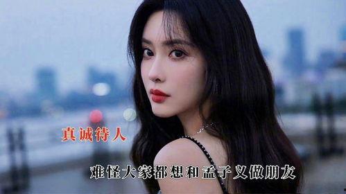 孟子义圈内好友爆料,揭秘明星背后故事 第2张 孟子义圈内好友爆料,揭秘明星背后故事 第2张