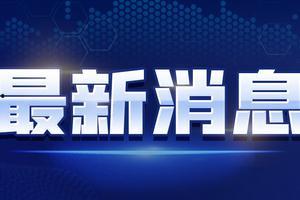 横栏最新爆料新闻报道视频,揭秘视频背后的惊人真相 第2张 横栏最新爆料新闻报道视频,揭秘视频背后的惊人真相 第2张