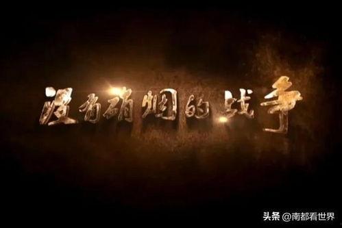 这里没有硝烟在线观看,揭秘这里没有硝烟的在线观看之旅 第2张 这里没有硝烟在线观看,揭秘这里没有硝烟的在线观看之旅 第2张