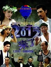 2012来了在线观看,穿越时空的奇幻之旅