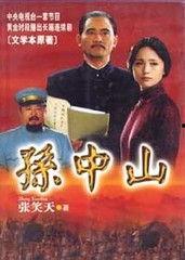 电视剧孙中山在线观看,风云激荡的世纪伟人