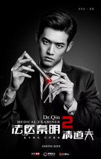 法医秦明2在线观看,生死语者，探秘生死边缘的真相追踪