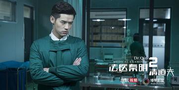 法医秦明2在线观看,生死语者,探秘生死边缘的真相追踪 第2张 法医秦明2在线观看,生死语者,探秘生死边缘的真相追踪 第2张