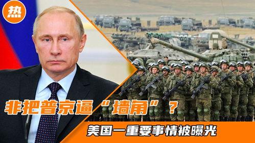 俄罗斯今日爆料事件最新,揭秘事件背后惊人真相