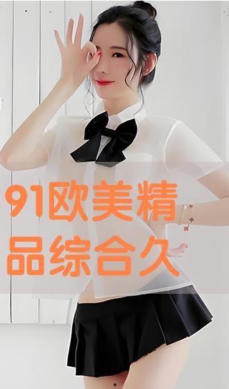 欧美久久视频精品在线观看,在线观看盛宴来袭! 第3张 欧美久久视频精品在线观看,在线观看盛宴来袭! 第3张