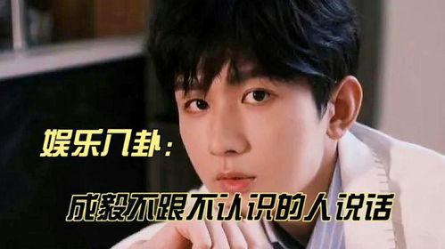 成毅最新八卦爆料微博,揭秘明星背后的情感纠葛 第3张 成毅最新八卦爆料微博,揭秘明星背后的情感纠葛 第3张