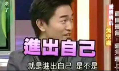 吴宗宪和女儿爆料视频播放,揭秘娱乐圈背后的真相  第3张