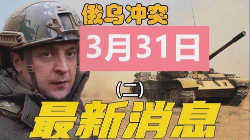 俄国最新爆料信息,揭秘神秘事件背后真相 第3张 俄国最新爆料信息,揭秘神秘事件背后真相 第3张