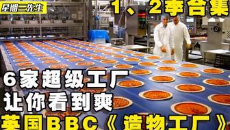 造物工厂在线观看,揭秘科技奇迹背后的创新之旅