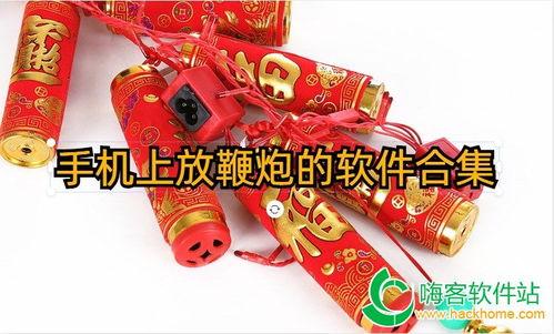 鞭炮手机在线观看,揭秘现代科技与传统民俗的完美融合  第3张