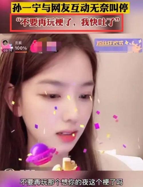 孙一宁最新的爆料新闻,揭秘娱乐圈惊人内幕！  第2张