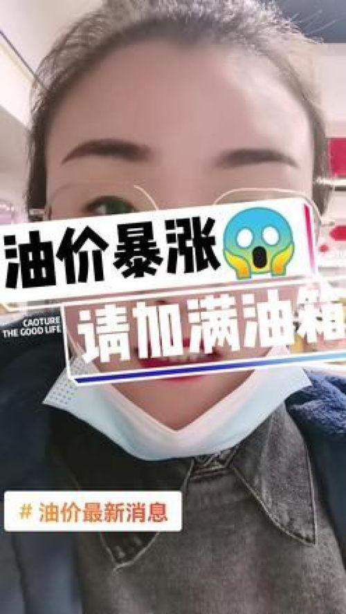 中国美油最新爆料新闻,揭秘能源市场新动态  第3张