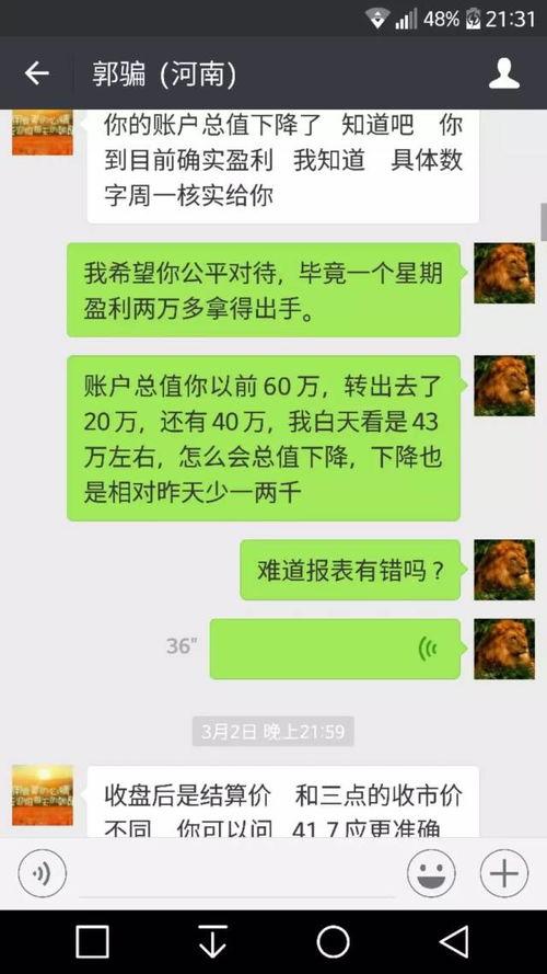 最新交易员爆料,最新市场动态揭秘  第2张