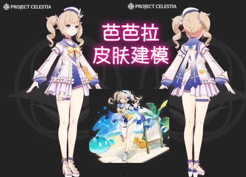 可莉时装爆料视频大全,时尚盛宴，尽览可爱精灵的百变风采