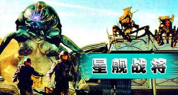 星舰战将在线观看,星际征途，荣耀启航  第2张