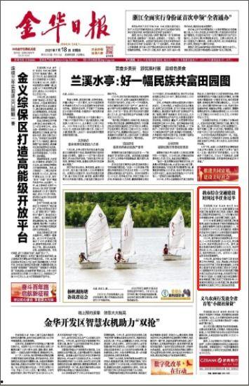 金华爆料最新新闻消息,揭秘重大事件背后真相