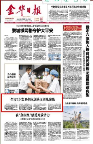 金华爆料最新新闻消息,揭秘重大事件背后真相 第3张 金华爆料最新新闻消息,揭秘重大事件背后真相 第3张