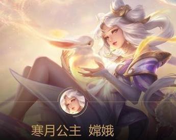 新英雄嫦娥爆料视频网站,月宫仙子降临,揭秘神秘新英雄技能与背景故事 第3张 新英雄嫦娥爆料视频网站,月宫仙子降临,揭秘神秘新英雄技能与背景故事 第3张