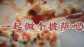 巨鲸披萨爆料怎么做视频,视频教你轻松制作美味披萨  第3张