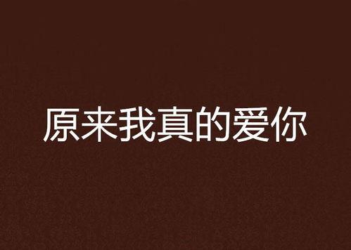 爱你在线观看,跨越时空的浪漫邂逅
