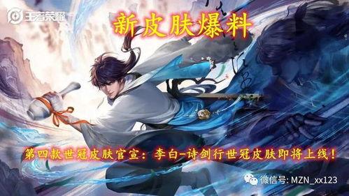 李白世冠最新爆料图片,风采依旧，传奇再续  第3张