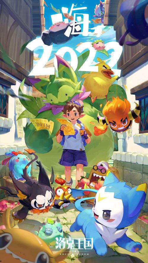 洛克王国手游爆料最新