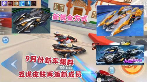 飞车新皮肤爆料最新消息,炫酷设计引玩家热议 第3张 飞车新皮肤爆料最新消息,炫酷设计引玩家热议 第3张