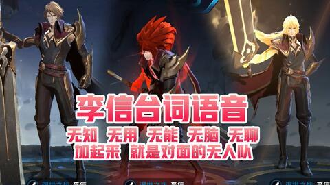 李信荣耀典藏最新爆料,李信荣耀典藏爆料揭秘 第3张 李信荣耀典藏最新爆料,李信荣耀典藏爆料揭秘 第3张