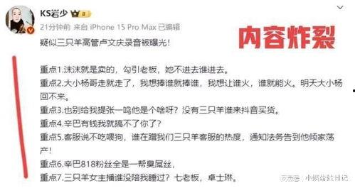 三只羊最新爆料视频播放,幕后真相大曝光！